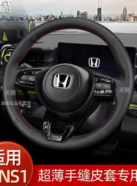适用于东风本田eNS1专车专用手缝真皮方向盘套手缝把套内饰改装