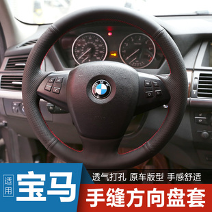 08-13款老款宝马X5方向盘套手缝真皮把套X6E53E70E87E83X1系专用