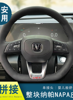 长安unit方向盘套真皮手缝20款CS55PLUS车22款逸动21年锐程CC把套
