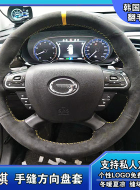 广汽传祺GS7 GS8传祺GA6 GA8 GA4 M8 GS4手缝专用翻毛皮方向盘套
