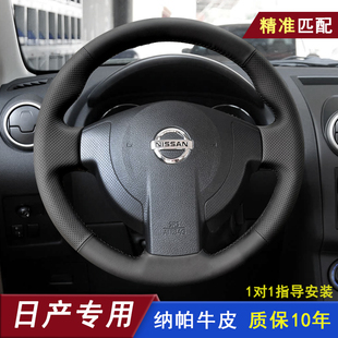 适用日产老款逍客奇骏NV200方向盘套真皮手缝风度MX6全包超薄把套