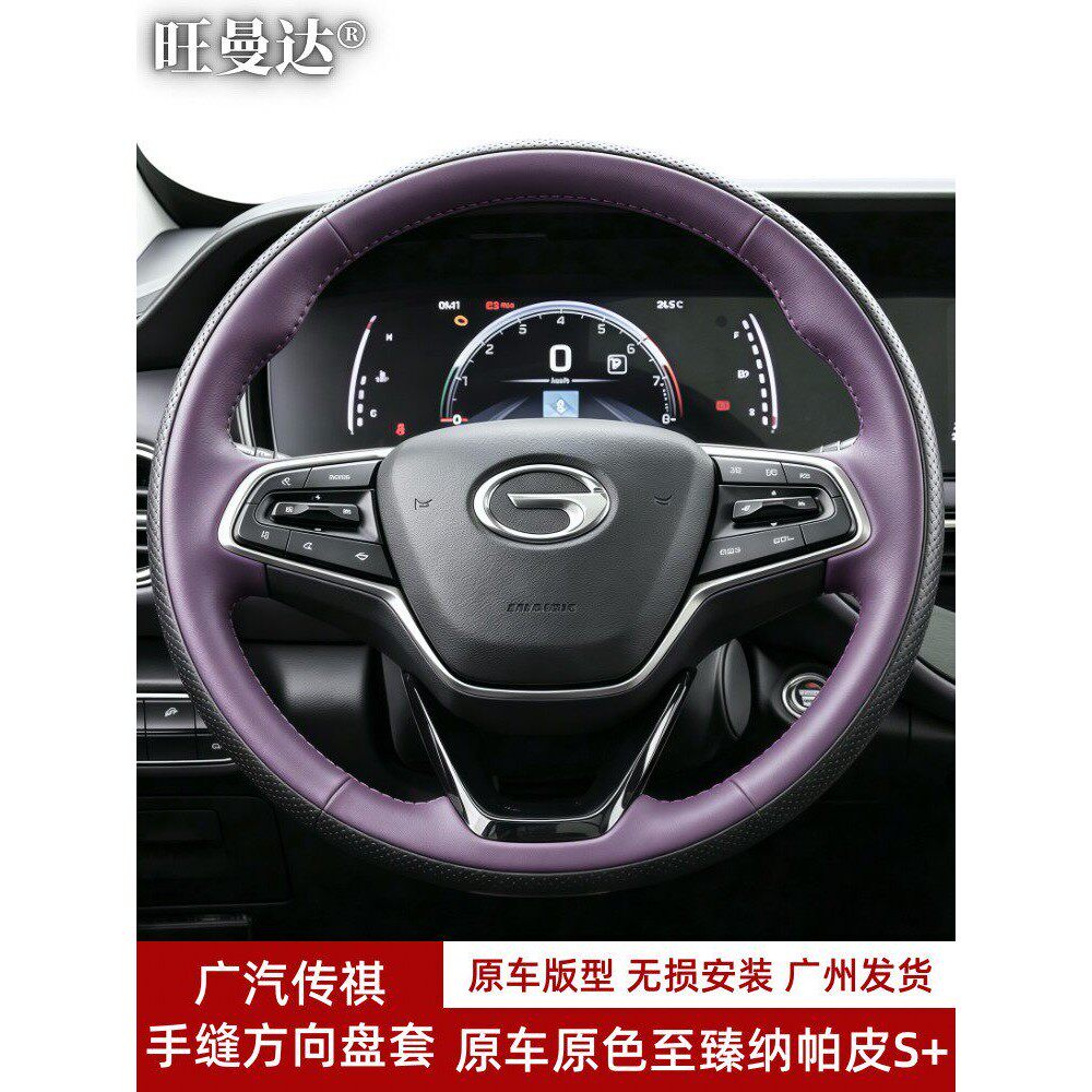 适用广汽传祺M6PRO GS4PLUS GA6方向盘套GS5 GA4 M8手缝真皮把套