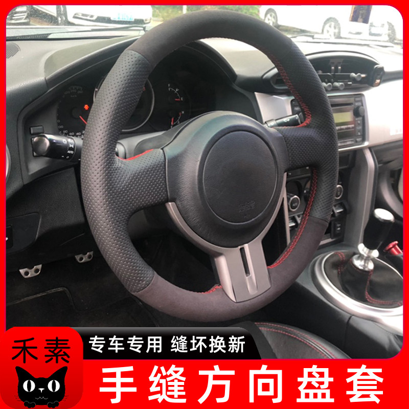 丰田86斯巴鲁BRZ手缝方向盘套专用运动全包防滑适用翻毛把套真皮