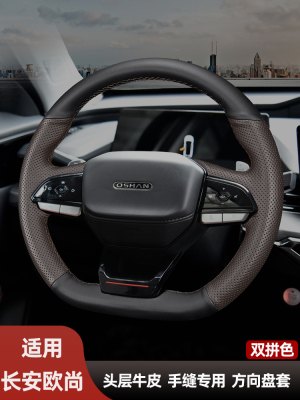 长安欧尚X5适用X7PLUS科尚CX70 A800 Z6方向盘套真皮手缝翻毛皮