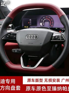 适用奥迪Q5L A6L A5L A4L A3 Q3 Q2L Q4Q6Letron真皮手缝方向盘套