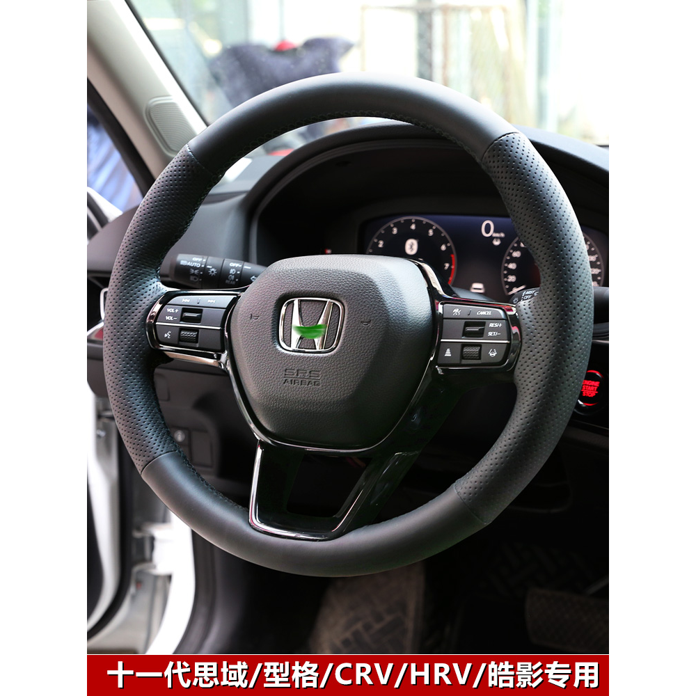 本田十一代思域型格方向盘套真皮手缝23款CRV专车专用HRV雅阁凌派