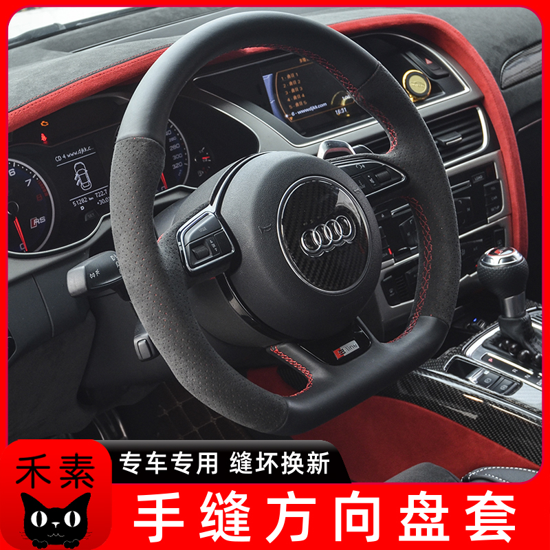 奥迪手缝方向盘套RS7运动RS6专用SQ5适用S5防滑S3翻毛A4L把套真皮