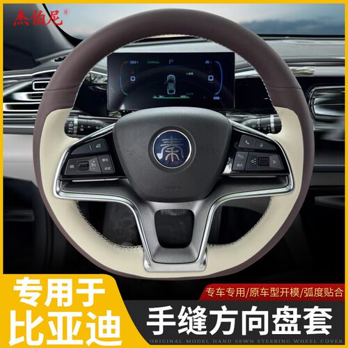 比亚迪秦plusdmi宋plus驱逐舰05护卫舰07pro秦ev真皮手缝方向盘套