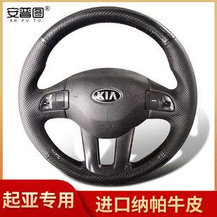 起亚智跑索兰托凯尊K2K3K4K5佳乐福瑞迪秀尔方向盘套真皮手缝把套