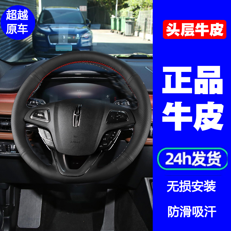 林肯冒险家林肯z航海家mkz飞行家mkc头层牛皮真皮手缝方向盘把套