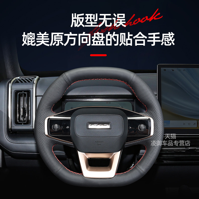 奇瑞iCAR 03方向盘套适用24款iCAR 03T汽车内饰改装薄款真皮手缝