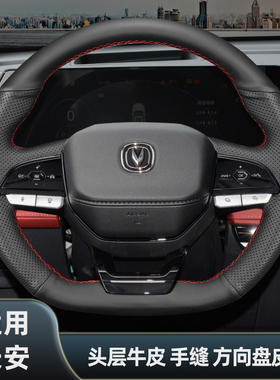 第二代三代长安CS75PLUS适用於CS35plus F70蓝鲸方向盘套真皮手缝