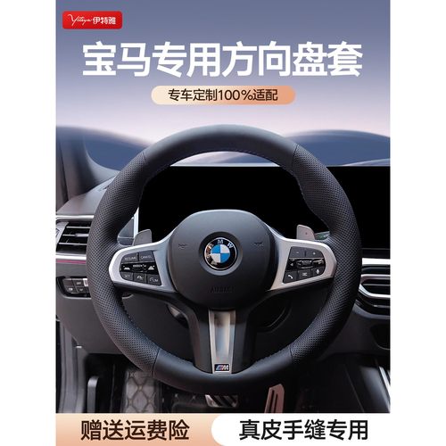 宝马X1X5X3X2三系五系530 525 mini 26款高级感真皮手缝方向盘套