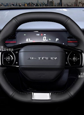 奇瑞捷途大圣X70/X90plus/X95方向盘套手缝Coupe S M改装真皮把套