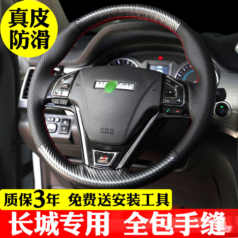 哈弗h6方向盘套真皮手缝H7L/H2/H6酷派长城M6哈佛h6coupe手缝把套
