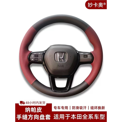 适用本田十一代思域雅阁型格crv英仕派hrv皓影车方向盘套真皮手缝