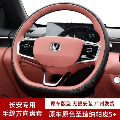 适用长安CS75PLUS逸动CS55/X5PLUS第四代UNI-Z真皮手缝方向盘把套