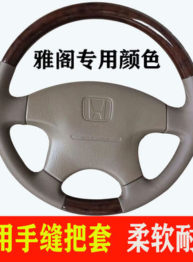 老款六代雅阁马自达6马六CRV专用真皮手缝方向盘套全包把套原厂色