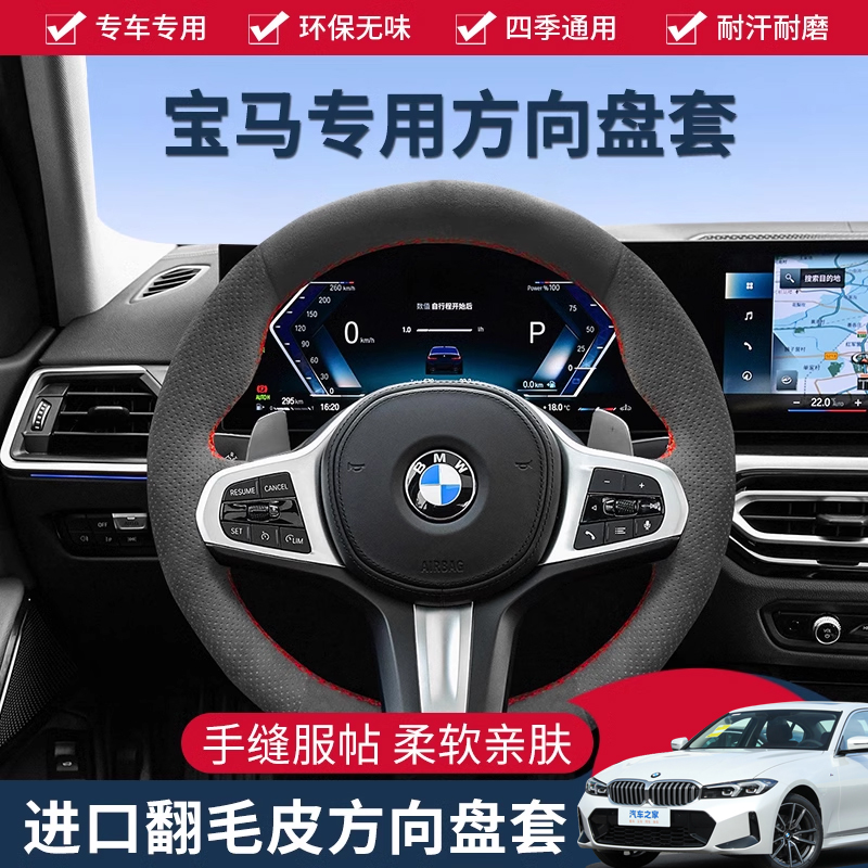 宝马三系方向盘套手缝五系x3mini5系i3x1x53系325li7系翻毛皮冬季