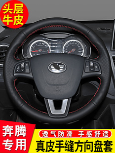 B30 B50 B90 T77把套 B70 适用于奔腾X40方向盘套手缝真皮X80