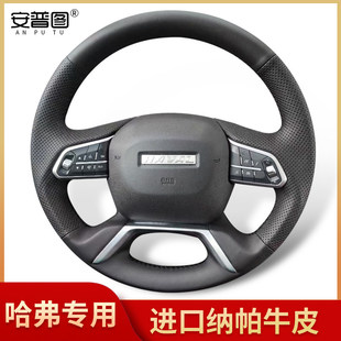 专用第二代哈弗H6H4H2s国潮版 F5F7x方向盘套冠军都市真皮手缝把套