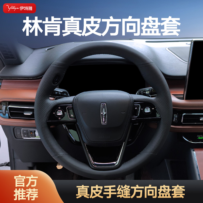 林肯专用四季通用防滑吸汗高