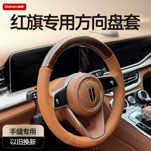 专用红旗h5 hs5 hs3 eqm5 h9 h6  hs7纳帕真皮冬季手缝方向盘把套