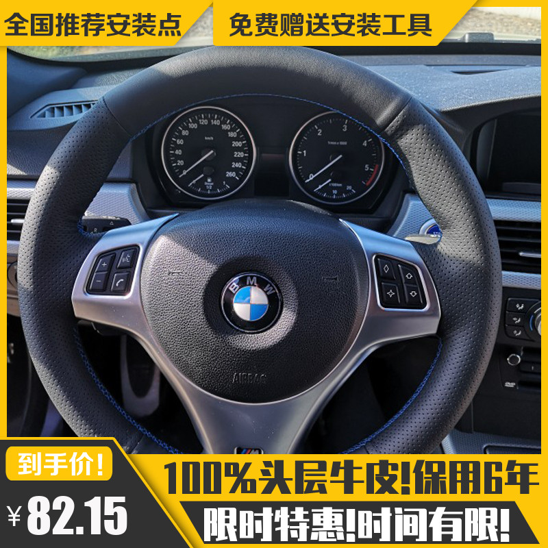 专用宝马M3 E90 E91 E92 E93 E87 X1 E手缝真皮方向盘套汽车把套