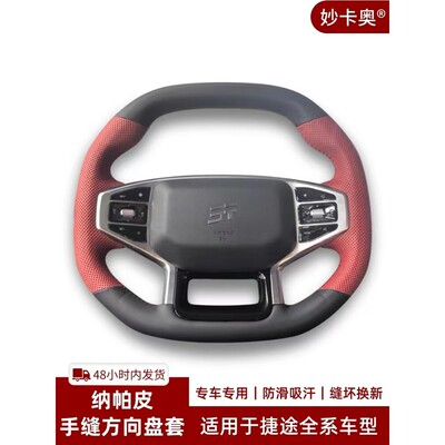 适用捷途旅行者山海T2 L9大圣iDM X70PLUSX90PRO方向盘套真皮手缝