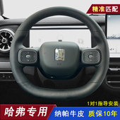 25款 坦克300魏牌蓝山猛龙哈弗枭龙max二代派高山方向盘套真皮手缝