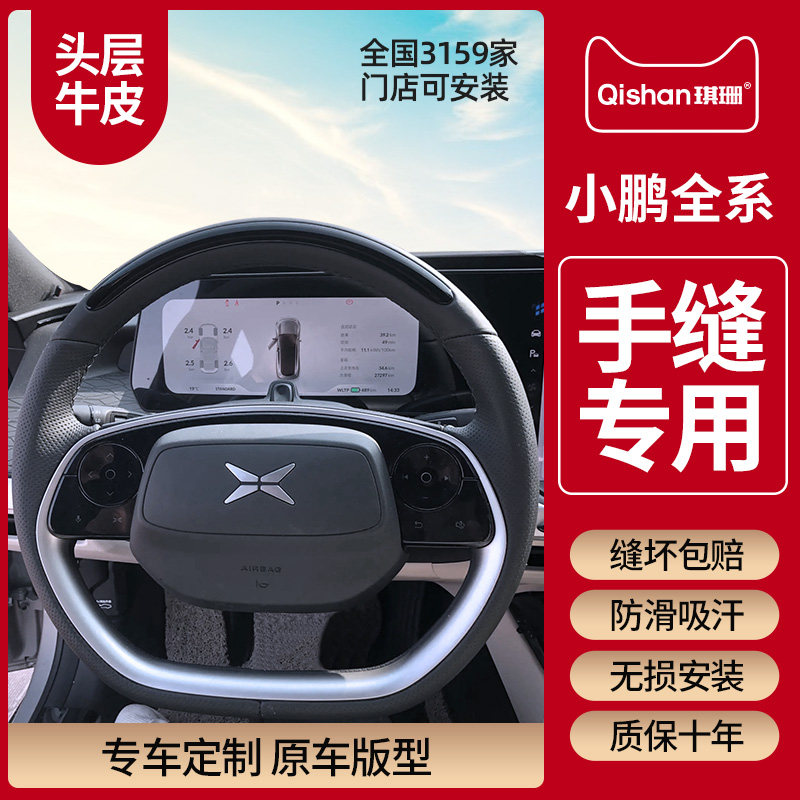 专用于小鹏p7/p7i/p5/g9/g3/g3i专用真皮手缝防滑吸汗方向盘把套