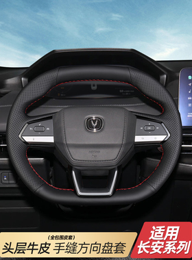 第二代长安CS55 PLUS真皮手缝适用UNIV cs75plus逸达unik方向盘套