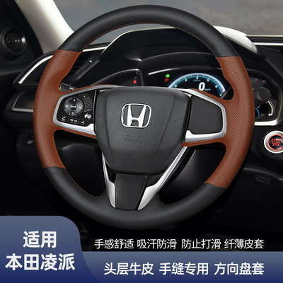适用22款本田凌派10代思域21款皓影12老CRV享域方向盘套真皮手缝