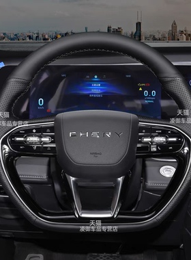 奇瑞瑞虎8plus PRO 3 5X 7艾瑞泽GX欧萌达小蚂蚁手缝方向盘套真皮
