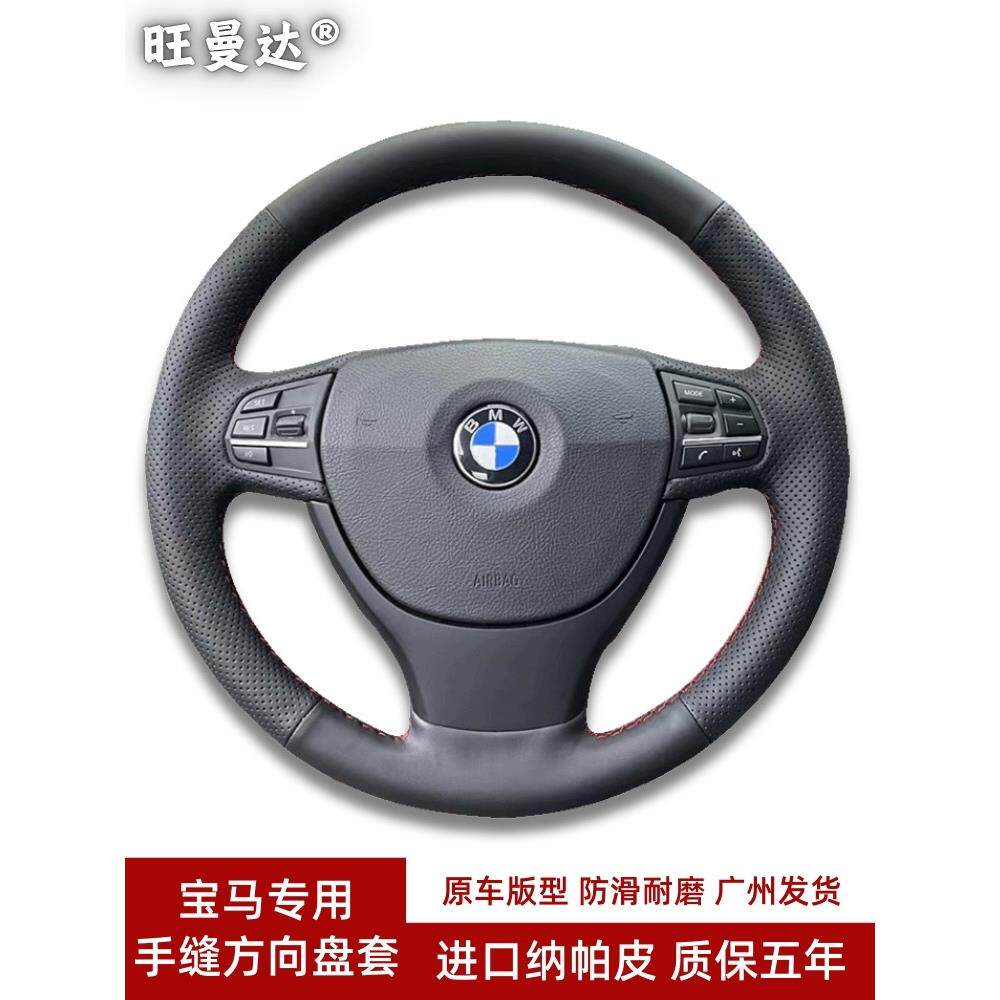 适用老款宝马5系3系4系7系X1X3X5X6系GT/520/530方向盘套真皮手缝