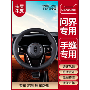 专用于新款华为问界m9 m7透气防滑四季通用真牛皮手缝方向盘把套