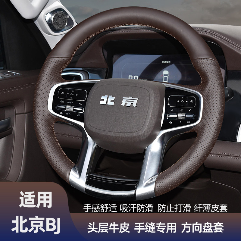 23款北京BJ60适用于BJ40 BJ30 BJ80 bj90方向盘套真皮薄手缝翻毛