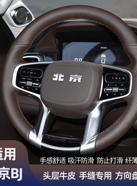23款北京BJ60适用于BJ40 BJ30 BJ80 bj90方向盘套真皮薄手缝翻毛