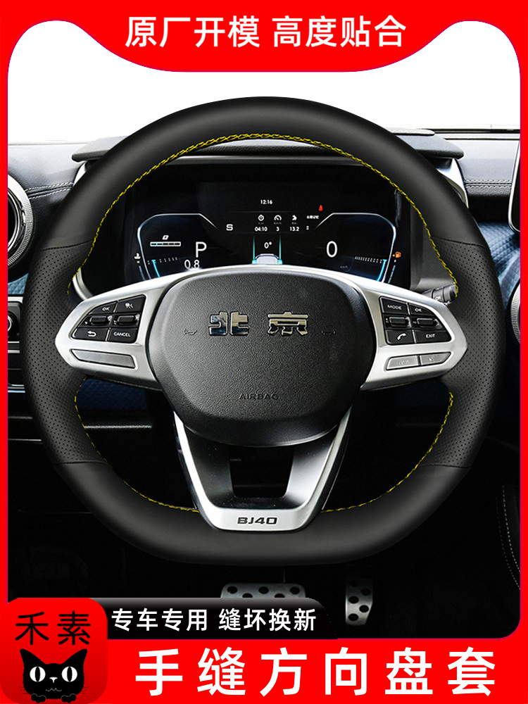 北京BJ40汽车BJ60 80 90 30 20F40EU5魔方EU7适用X7 X3真皮把套