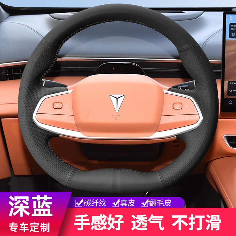 深蓝S7sl07方向盘套真皮手缝长安启源a05q05a07欧尚sl03 g31824款