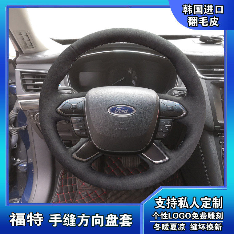 适用于福特金牛座福克斯蒙迪欧领界锐界翼博翼虎真翻毛皮方向盘套