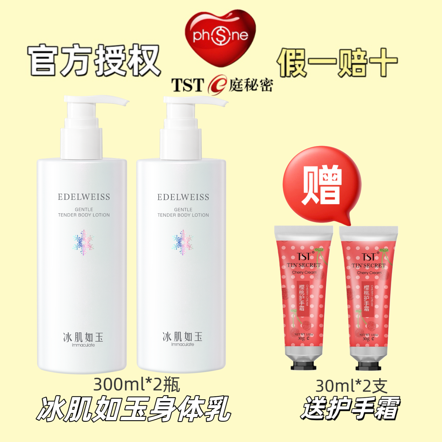 TST滋润秋冬身体乳止痒干燥保湿