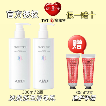 TST庭秘密冰肌如玉香体乳补水身体乳秋冬季正品官方保湿润肤体乳
