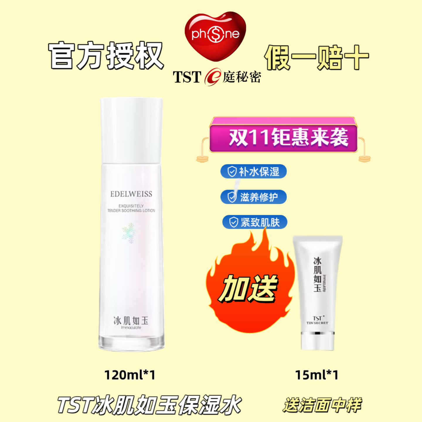 tst冰肌如玉保湿水补水保湿舒缓