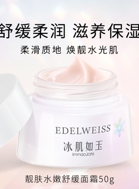 TST庭秘密冰肌如玉舒缓面霜深层补水修护保湿滋养有效期到27年9月