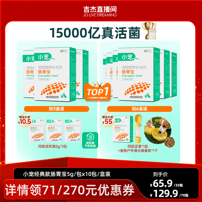小宠益生菌猫专用肠胃宝