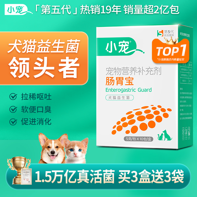 小宠肠胃宝猫咪益生菌狗狗专用肠胃调理宠物呕吐拉稀营养膏幼犬猫