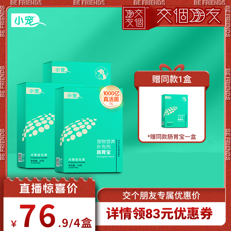 小宠猫狗益生菌肠胃宝