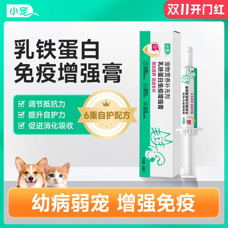 小宠乳铁蛋白猫增强免疫力猫咪狗狗专用牛初乳产术后营养补充剂