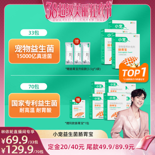 【林依轮直播间】小宠肠胃宝宠物益生菌猫咪狗专用